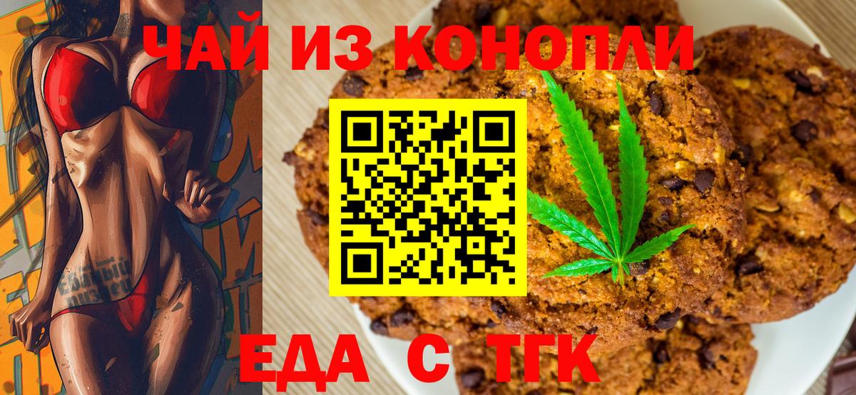 Еда ТГК марихуана Черняховск
