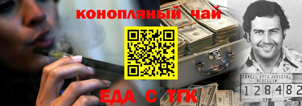 Еда ТГК конопля  Вход с VPN  Черняховск 