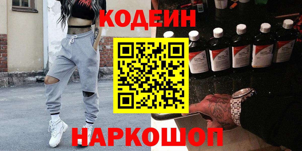 Кодеин напиток Lean (лин) Черняховск