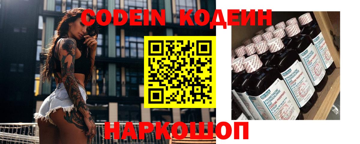 Codein напиток Lean (лин)  Codein напиток Lean (лин)  Вход с VPN  Черняховск 
