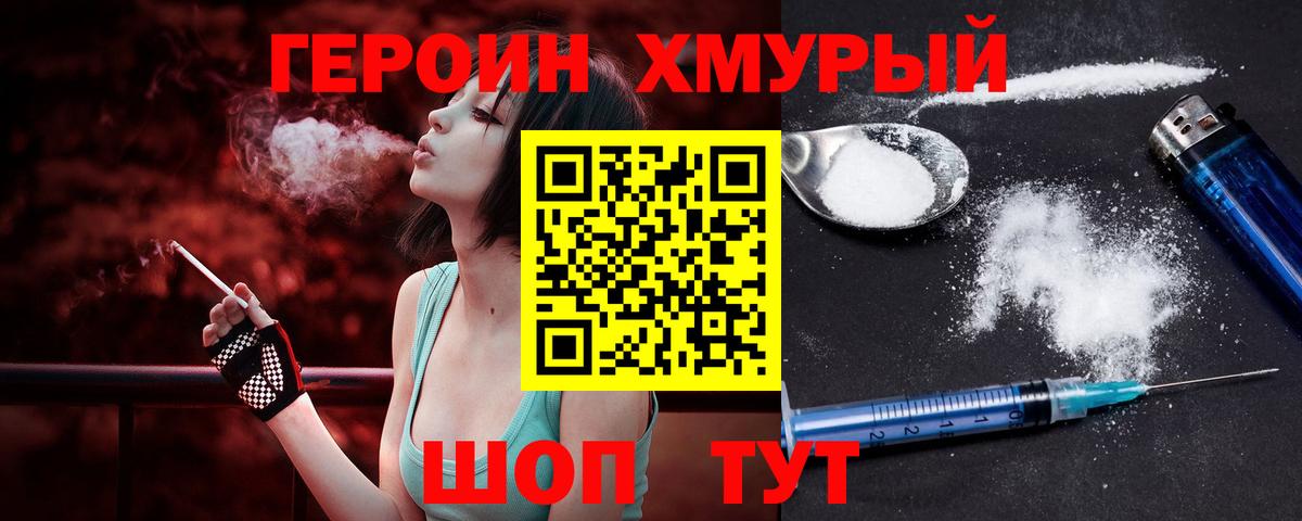 ГЕРОИН гречка Черняховск