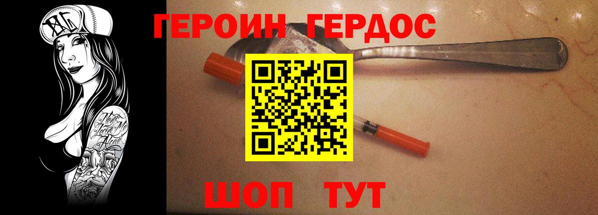 ГЕРОИН Афган  ГЕРОИН  Черняховск  Вход с VPN 