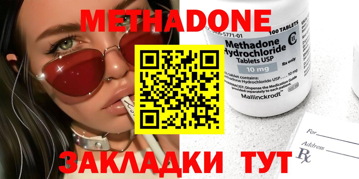 Метадон кристалл  сайты даркнета клад  МЕТАДОН белоснежный  Черняховск  Вход с VPN 