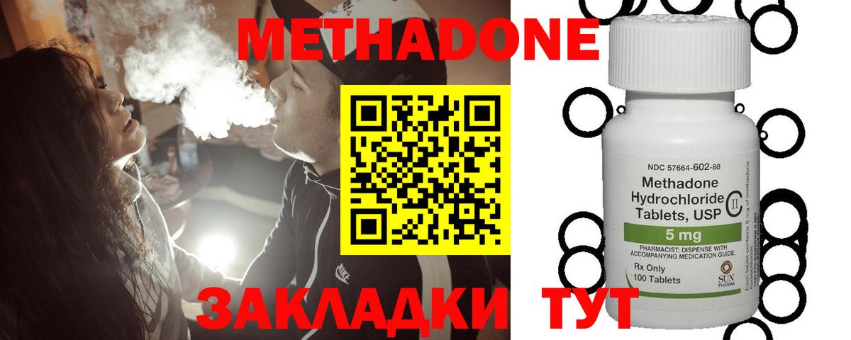 МЕТАДОН methadone Черняховск