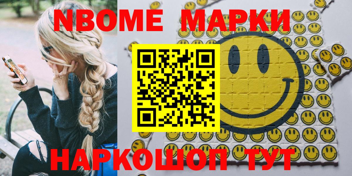 Марки 25I-NBOMe 1,8мг  Марки 25I-NBOMe 1,8мг  Вход с VPN  Черняховск 