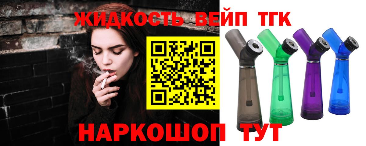 Дистиллят ТГК вейп Черняховск